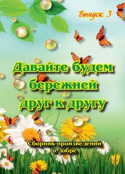 3-oblozhka_o-dobre-3